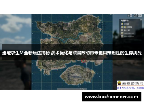 绝地求生M全新玩法揭秘 战术优化与装备改动带来更具策略性的生存挑战