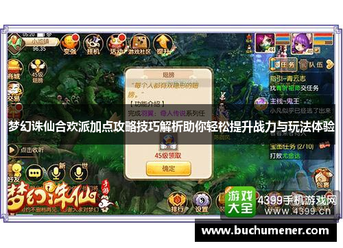 梦幻诛仙合欢派加点攻略技巧解析助你轻松提升战力与玩法体验
