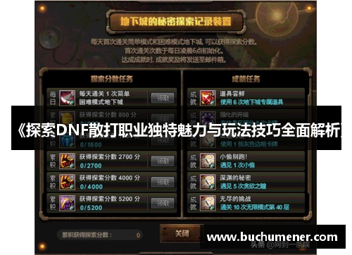 《探索DNF散打职业独特魅力与玩法技巧全面解析》