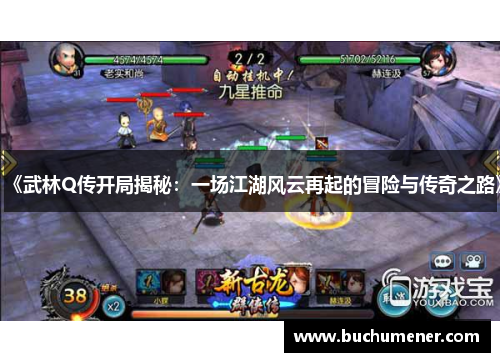 《武林Q传开局揭秘：一场江湖风云再起的冒险与传奇之路》