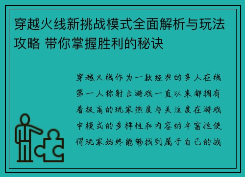穿越火线新挑战模式全面解析与玩法攻略 带你掌握胜利的秘诀
