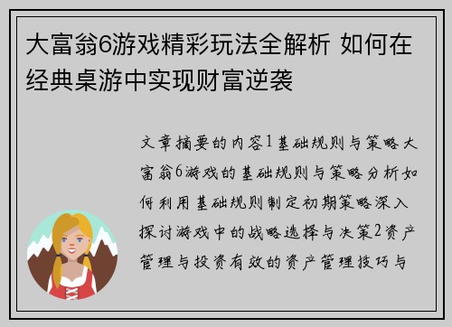 大富翁6游戏精彩玩法全解析 如何在经典桌游中实现财富逆袭