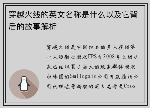 穿越火线的英文名称是什么以及它背后的故事解析