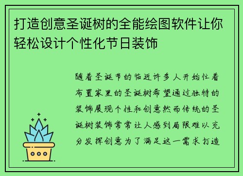 打造创意圣诞树的全能绘图软件让你轻松设计个性化节日装饰