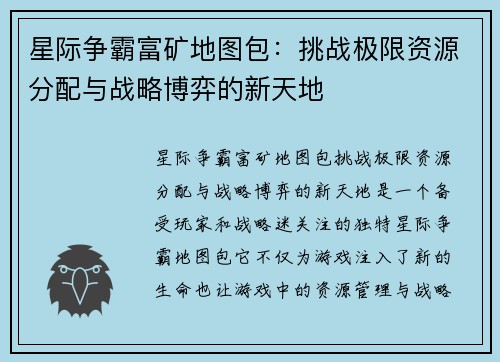 星际争霸富矿地图包：挑战极限资源分配与战略博弈的新天地