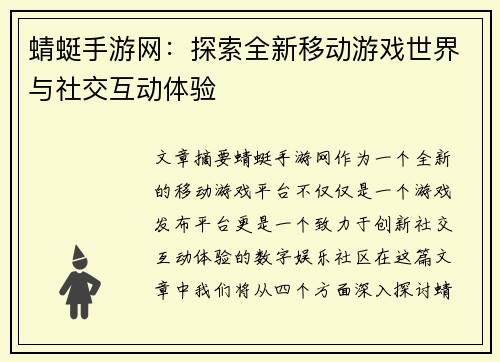 蜻蜓手游网：探索全新移动游戏世界与社交互动体验