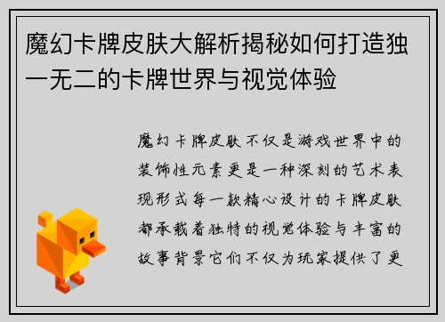 魔幻卡牌皮肤大解析揭秘如何打造独一无二的卡牌世界与视觉体验