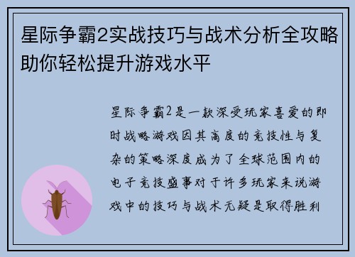 星际争霸2实战技巧与战术分析全攻略助你轻松提升游戏水平