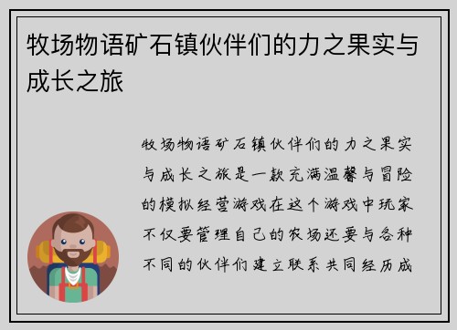 牧场物语矿石镇伙伴们的力之果实与成长之旅