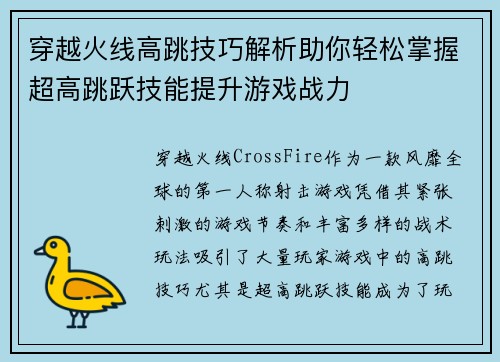 穿越火线高跳技巧解析助你轻松掌握超高跳跃技能提升游戏战力