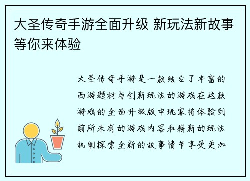 大圣传奇手游全面升级 新玩法新故事等你来体验