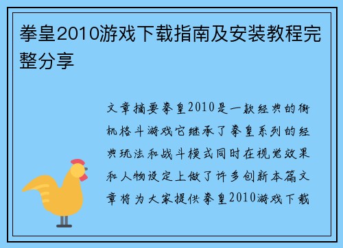 拳皇2010游戏下载指南及安装教程完整分享