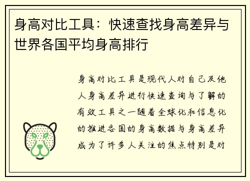 身高对比工具：快速查找身高差异与世界各国平均身高排行
