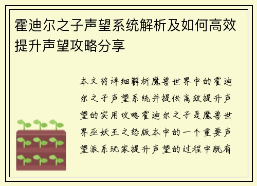 霍迪尔之子声望系统解析及如何高效提升声望攻略分享